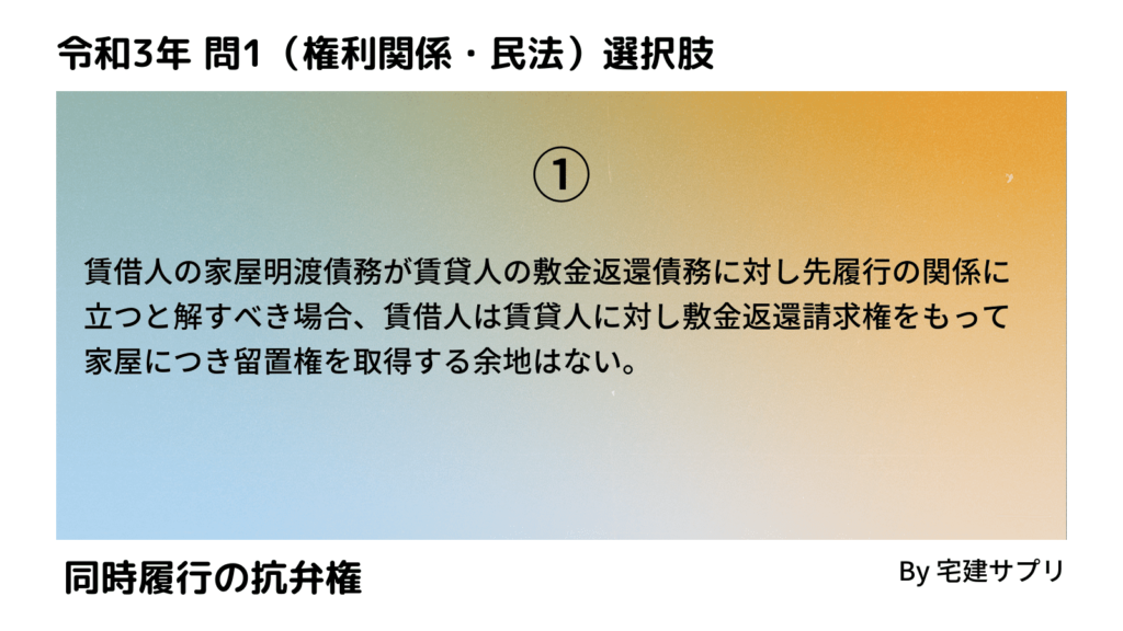 令和3年（2021年）10月宅建試験 問1-1