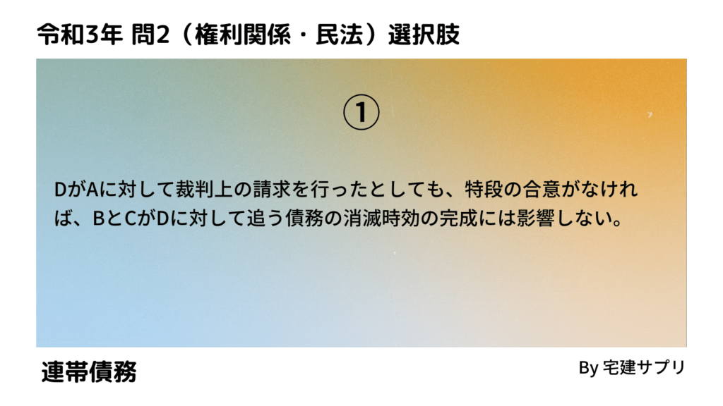 令和3年（2021年）10月宅建試験 問2-1