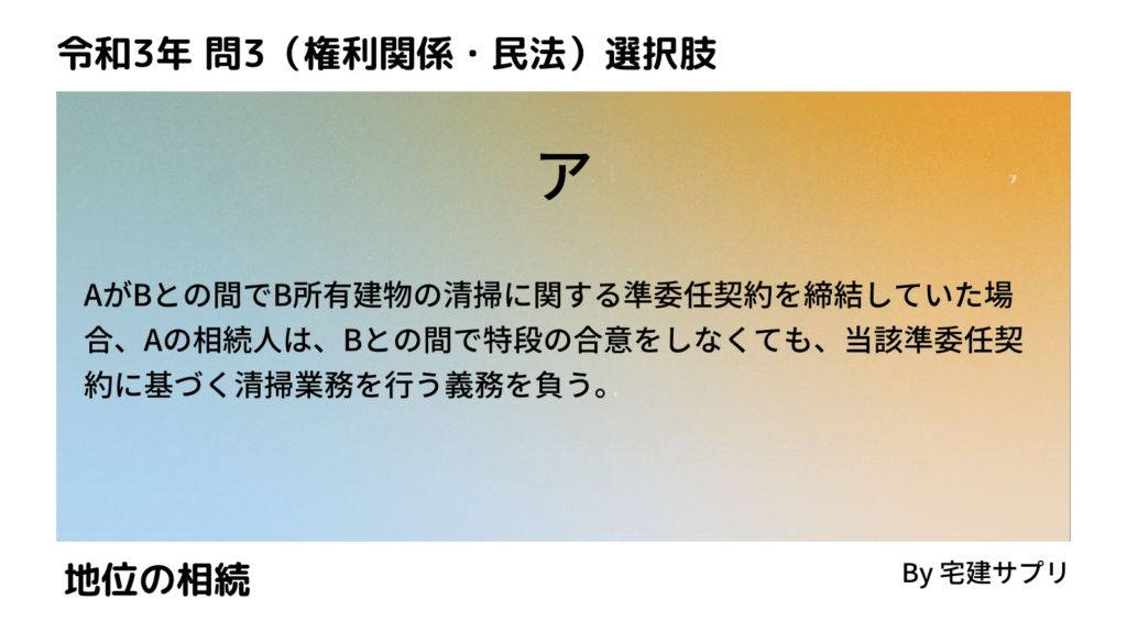 令和3年（2021年）10月宅建試験 問3-ア