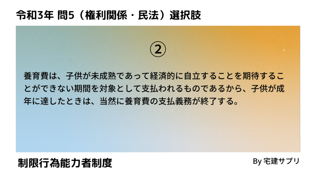 令和3年10月宅建試験 問5-2（制限行為能力者制度）