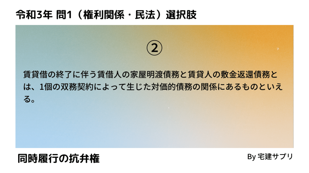 令和3年（2021年）10月宅建試験 問1-2