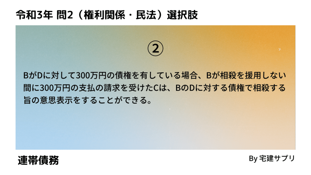 令和3年（2021年）10月宅建試験 問2-2