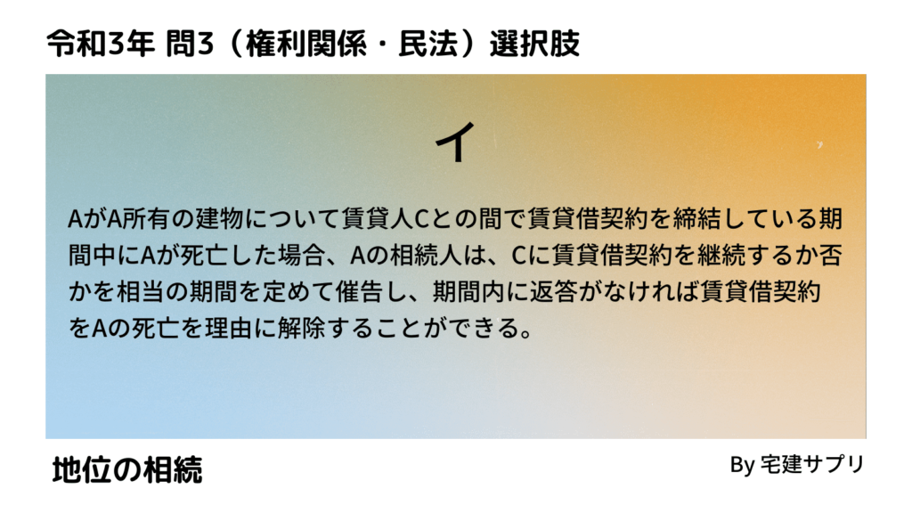 令和3年（2021年）10月宅建試験 問3-イ