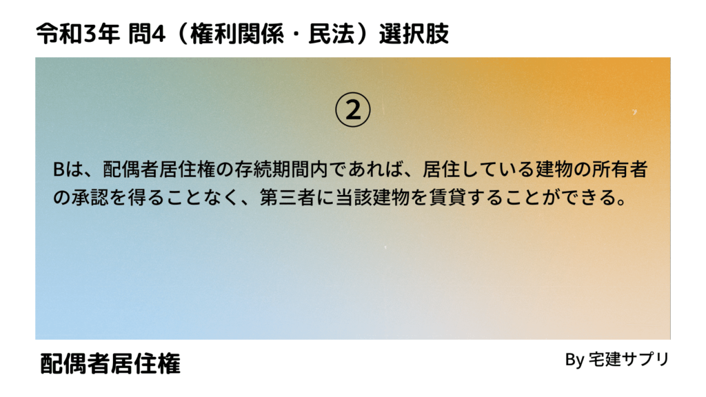 令和3年（2021年）10月宅建試験 問4-2