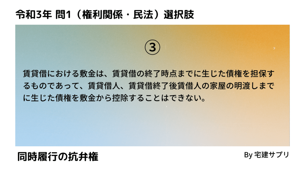 令和3年（2021年）10月宅建試験 問1-3