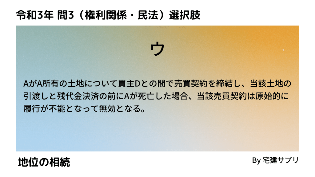 令和3年（2021年）10月宅建試験 問3-ウ