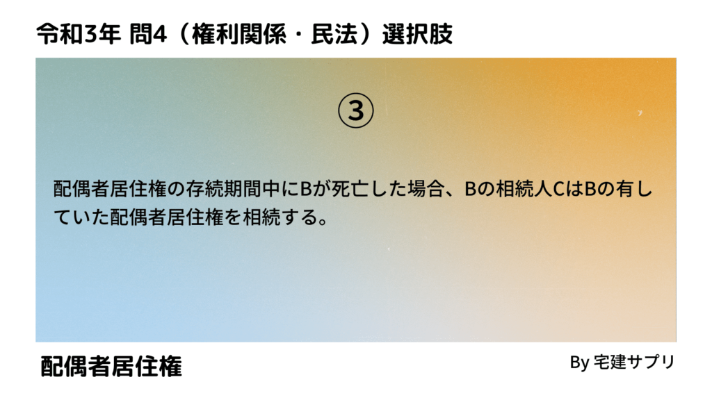 令和3年（2021年）10月宅建試験 問4-3