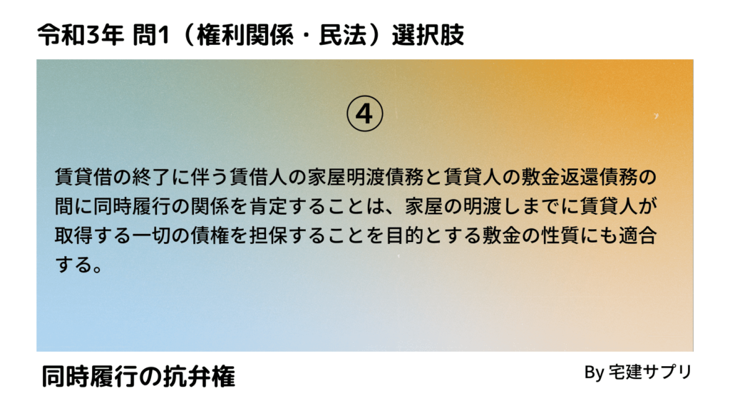 令和3年（2021年）10月宅建試験 問1-4