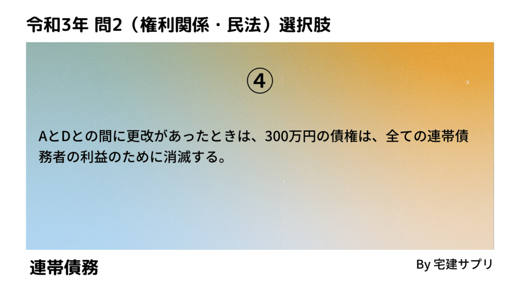 令和3年（2021年）10月宅建試験 問2-4