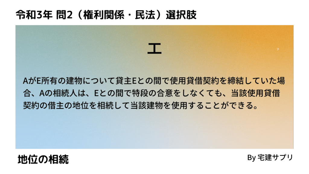 令和3年（2021年）10月宅建試験 問3-エ