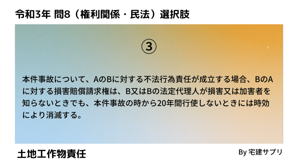 令和3年10月宅建試験 問8-3（土地工作物責任）