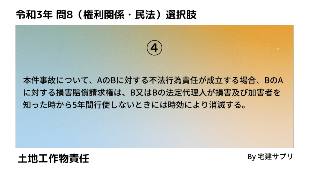 令和3年10月宅建試験 問8-4（土地工作物責任）